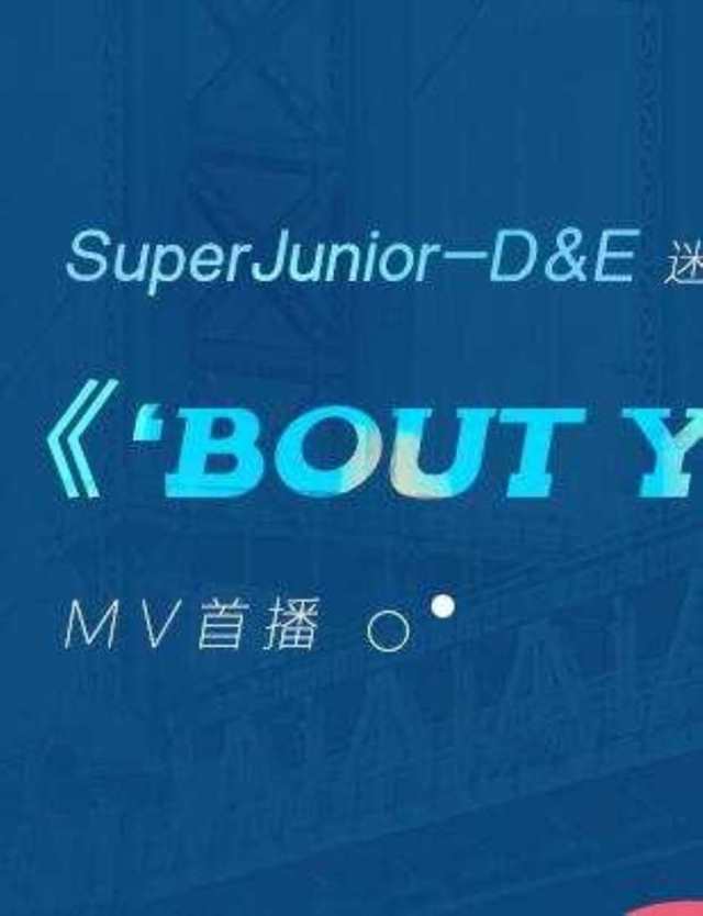 Bout you -- Super Junior-D&E