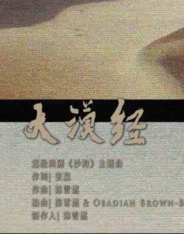 大漠经 《沙海》主题曲 -- 陈雪燃HD1024高清国语版