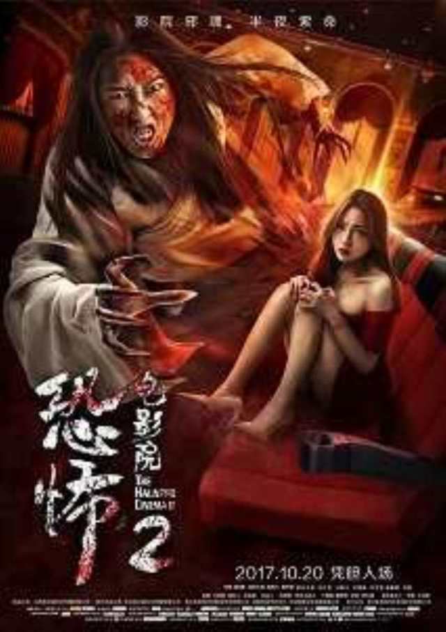 恐怖电影院2HD1280高清国语中字版