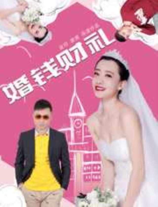 婚钱财礼HD1280高清国语中字版