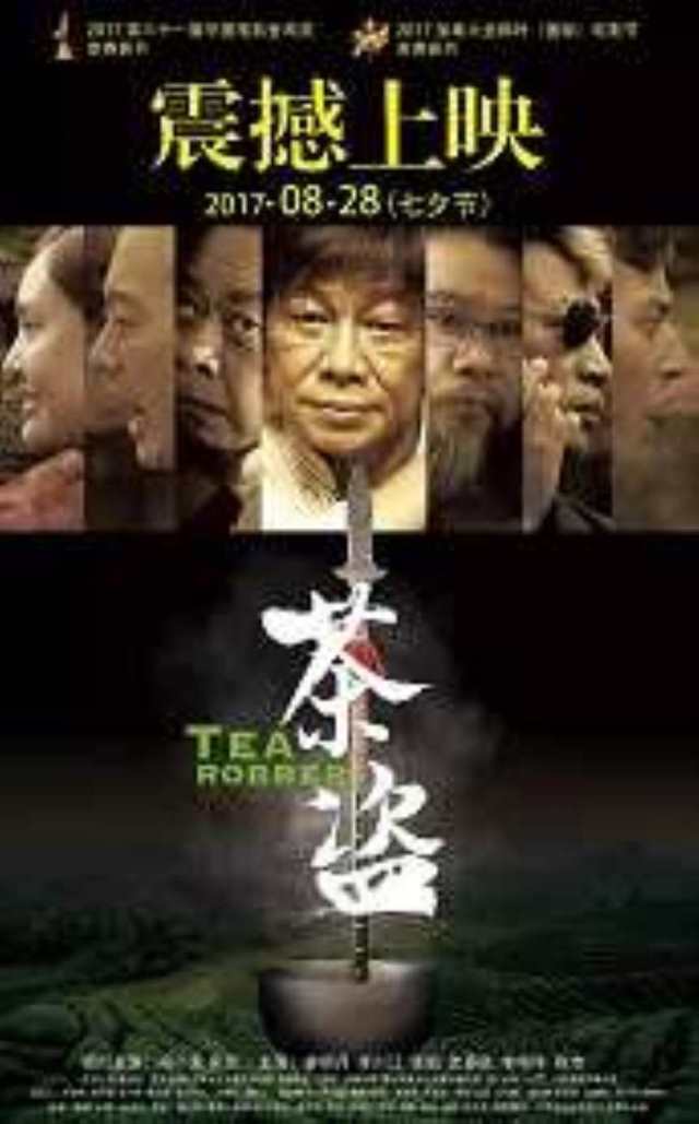 茶盗_HD1280高清国语中字版