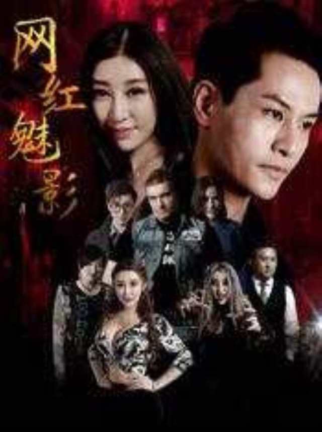 网红魅影HD1024高清国语版