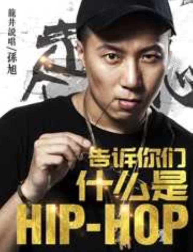 告诉你们什么是Hip-HopHD1280高清国语中字版