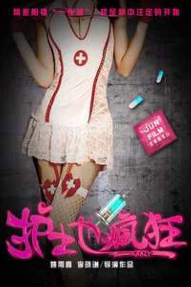 护士也疯狂_HD1280高清国语中字版