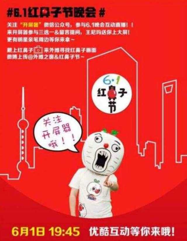 暴走漫画六一红鼻子节晚会全程回顾BD1280高清国语版