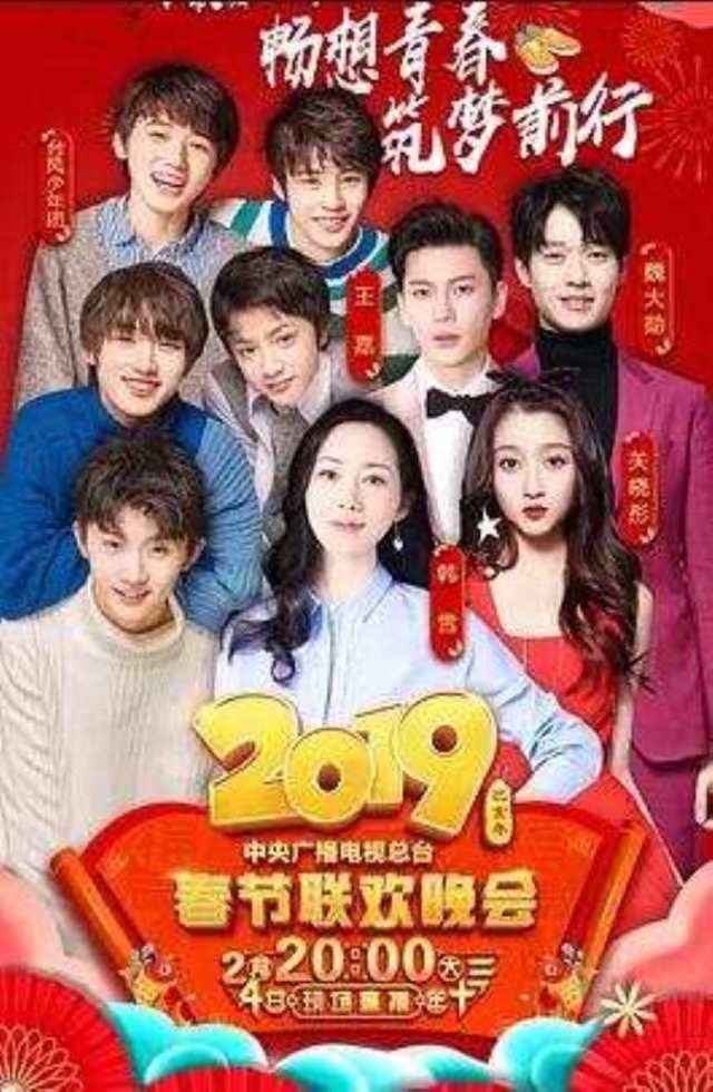 2019年中央电视台春节联欢晚会HD1280高清国语版