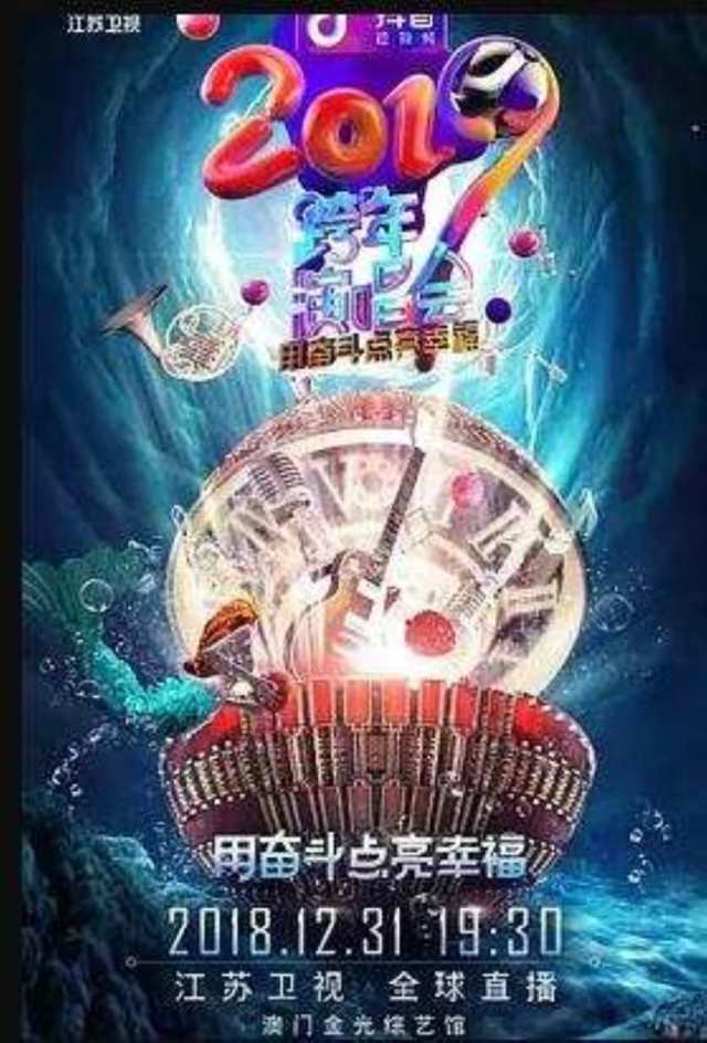 2019江苏卫视跨年演唱会HD1280高清国语中字版