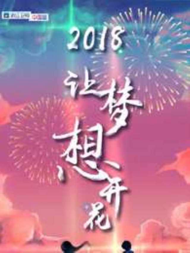 中国梦想秀 第十季20180225期