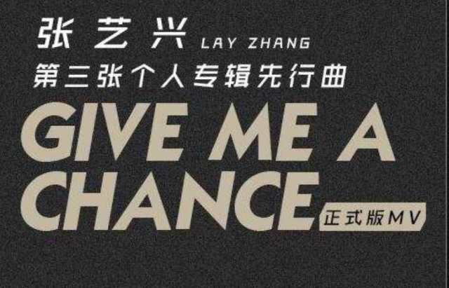 Give Me A Chance -- 张艺兴_HD1024高清