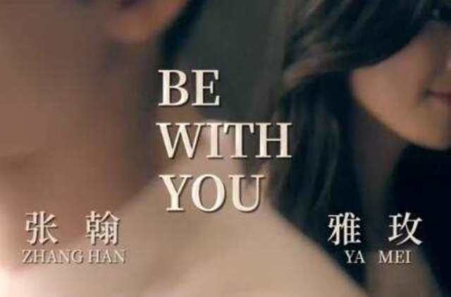 Be With You 《如若巴黎不快乐》片尾曲 -- 张翰 & 张雅玫_HD1024高清国语版