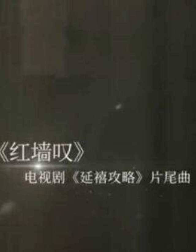 红墙叹 -- 胡夏HD1024高清国语版