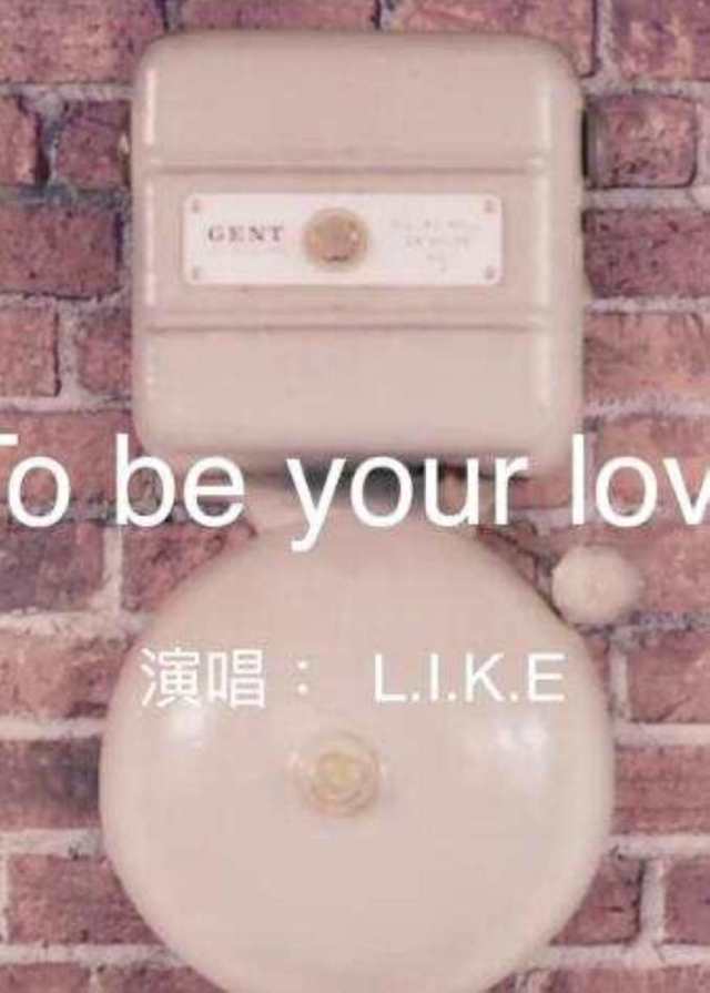 To be Your Love 官方版 -- L.I.K.E