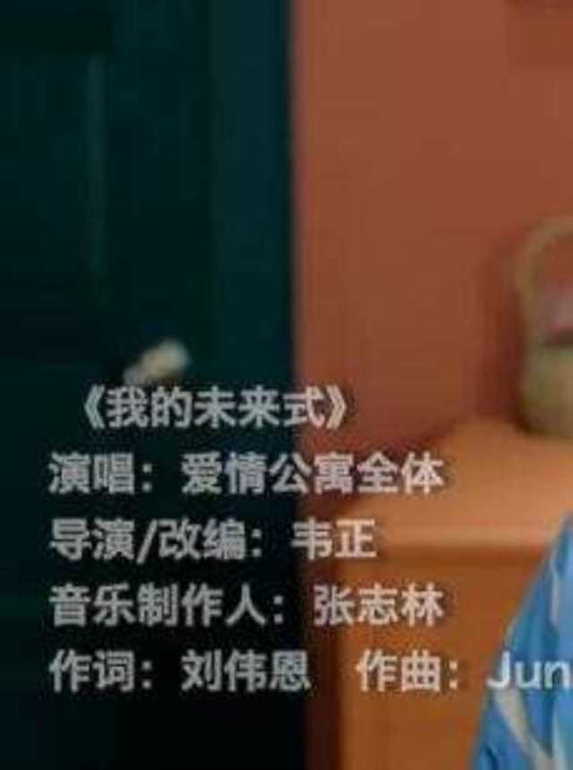 我的未来式 电影《爱情公寓》推广曲 -- 陈赫 & 娄艺潇_HD1024高清国语版