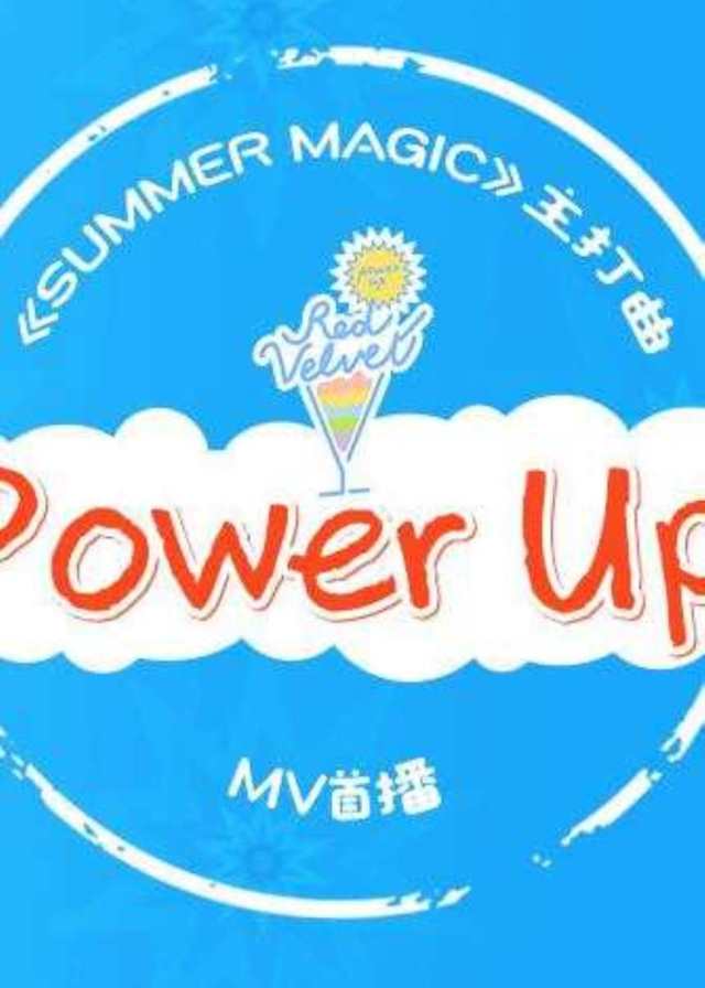 Power Up -- Red Velvet_HD1024高清