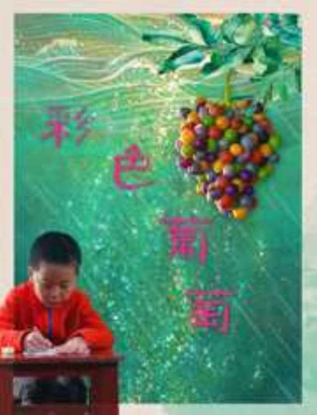 彩色葡萄HD1280高清国语中字版