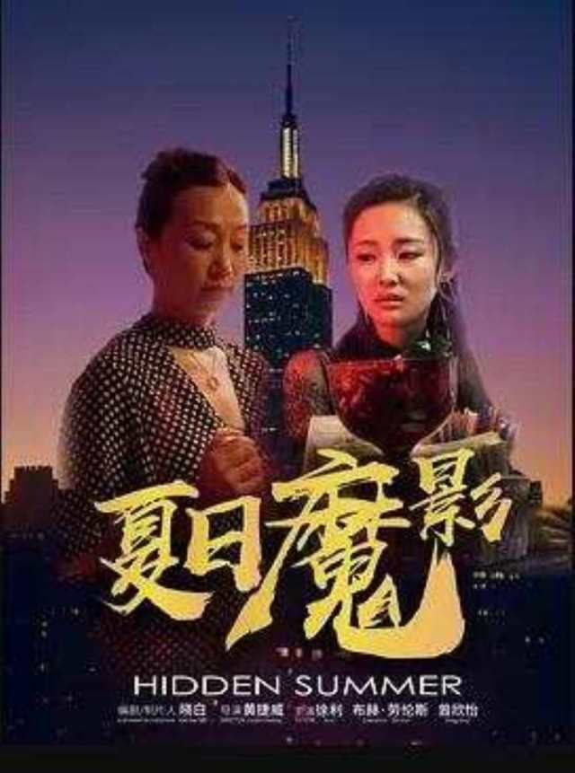 夏日魔影HD1280高清国语中字版