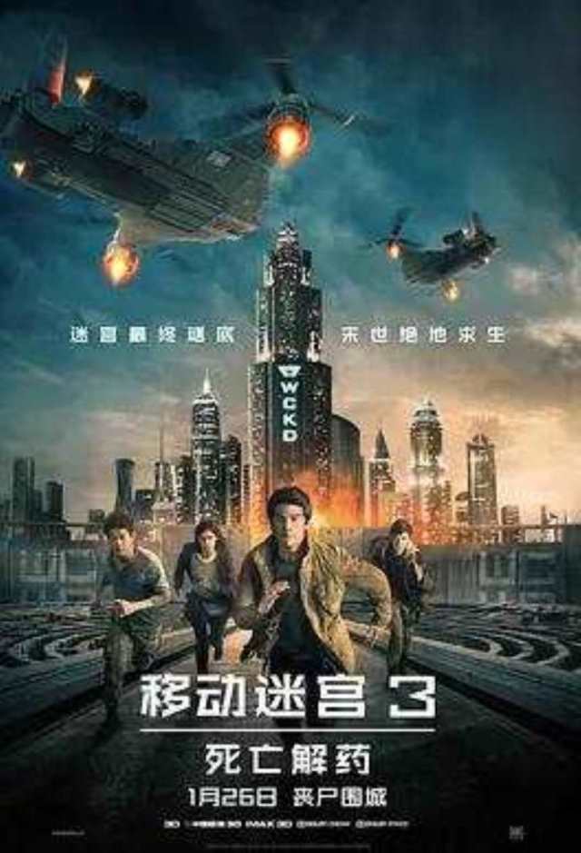 移动迷宫3：死亡解药HD1280高清国语中字版
