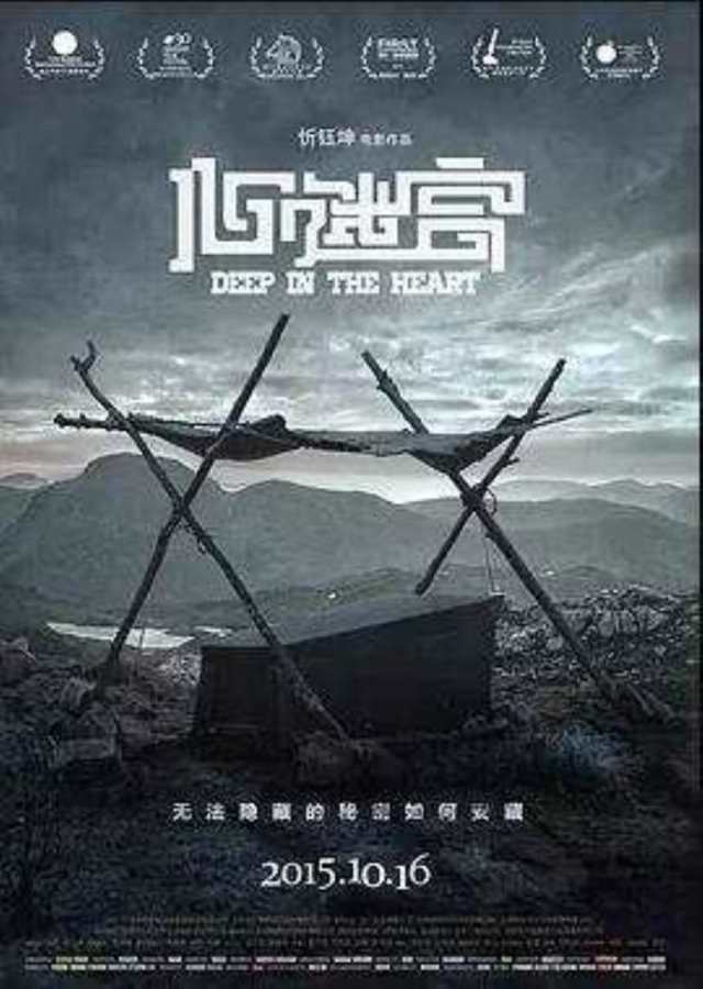心迷宫HD1280高清国语中字版