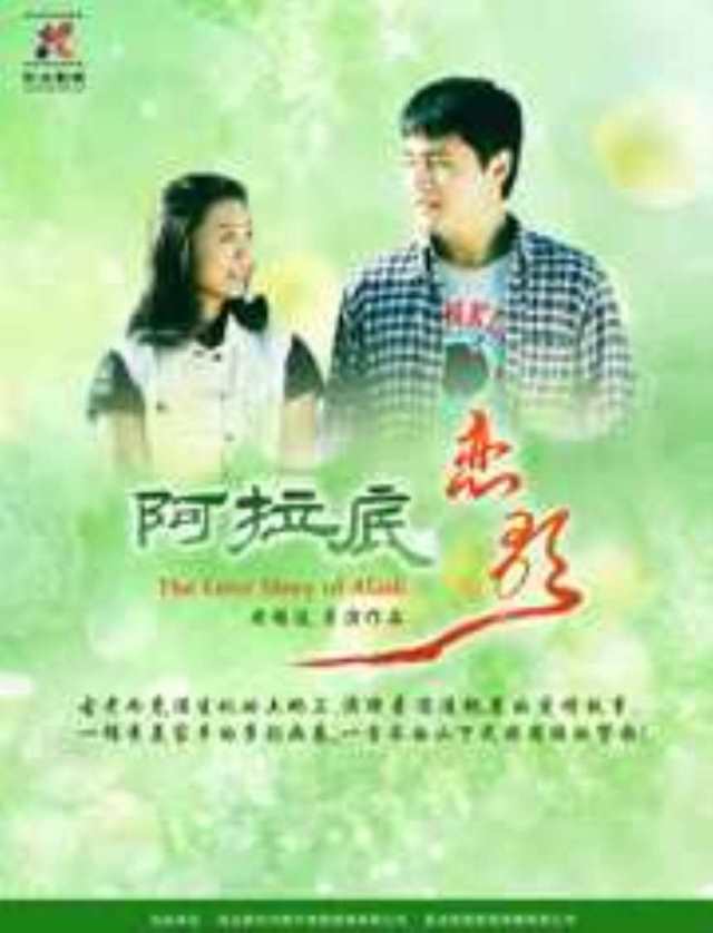 阿拉底恋歌HD1280高清国语中字版