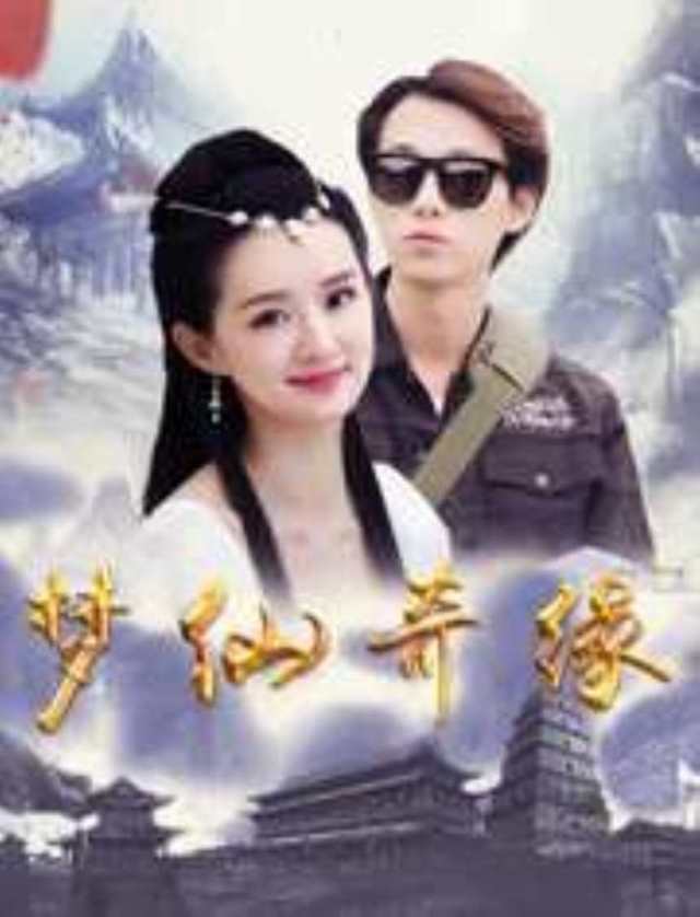 梦仙奇缘HD1280高清国语中字版