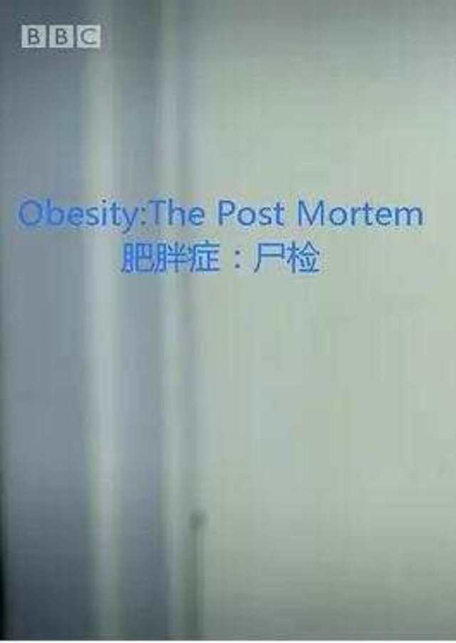 肥胖症：尸检(纪录片)_HD1280高清中英双字版