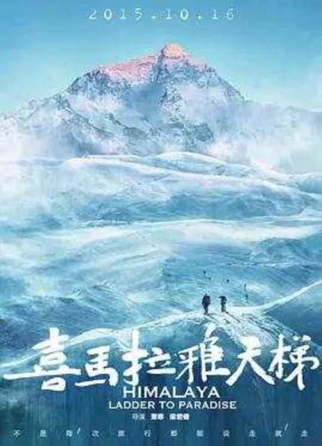 喜马拉雅天梯BD1280高清国语中字版