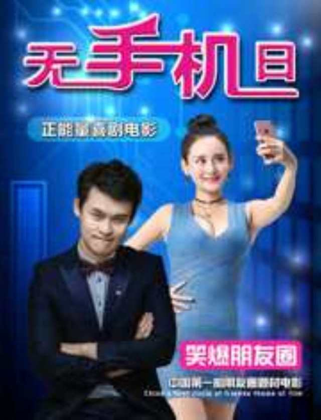 无手机日HD1280高清国语中字版