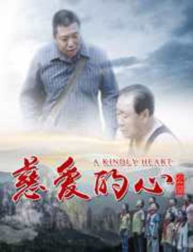 慈爱的心HD1280高清国语中字版