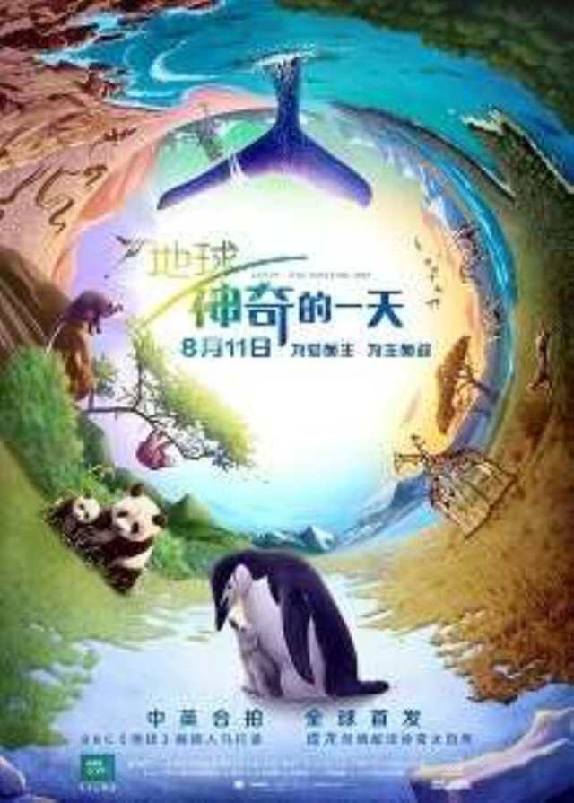 地球：神奇的一天HD1280高清国语中字版