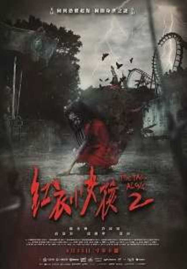红衣小女孩2HD1280高清国语中字版