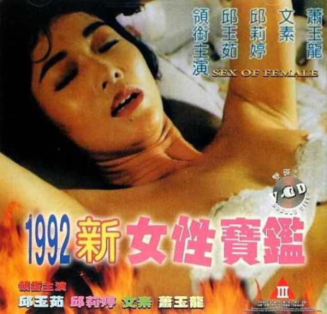 1992新女性宝鉴第01集