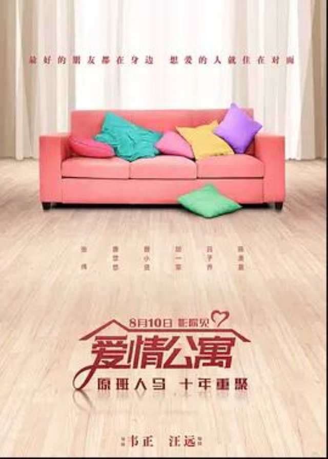 爱情公寓HD1280高清国语中字版