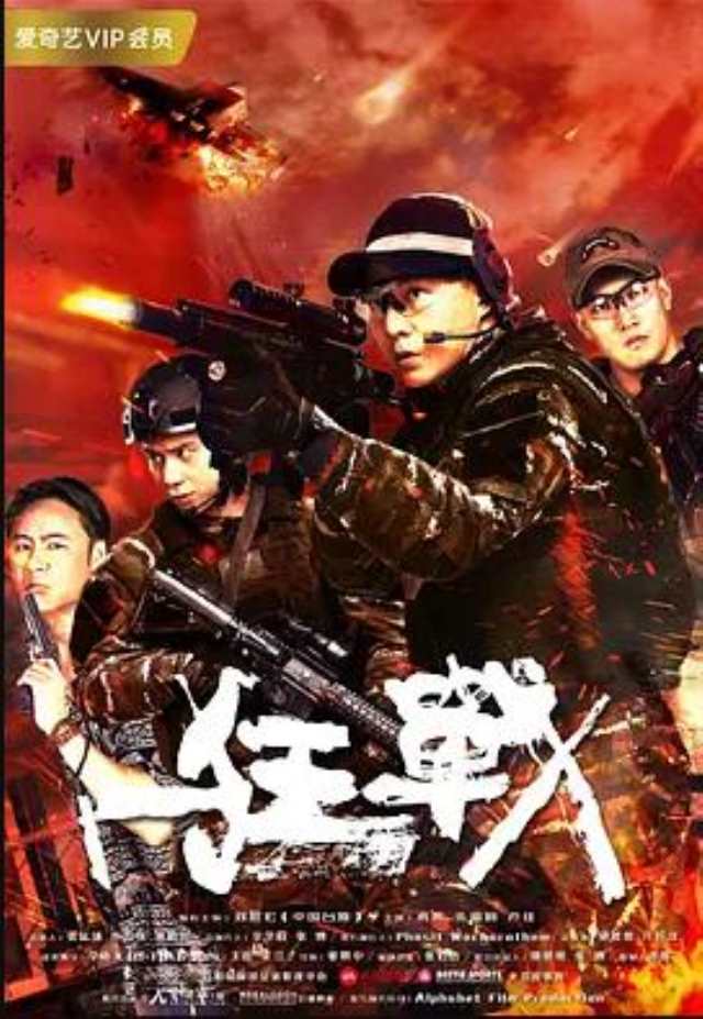 狂战_HD1280高清国语中字版