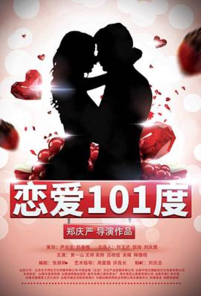 恋爱101度HD1280高清国语中字版