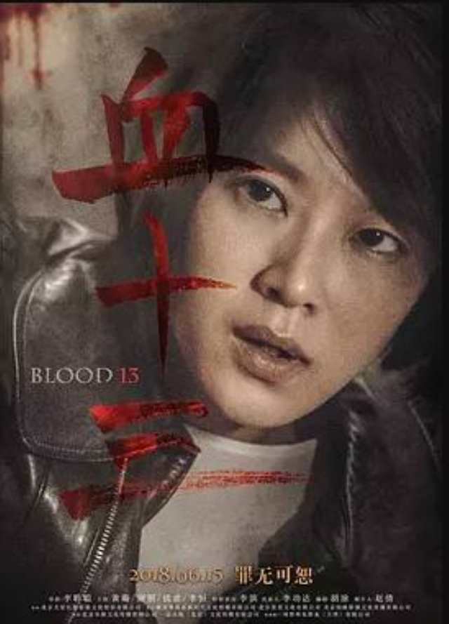 血十三_HD1280高清国语中字版