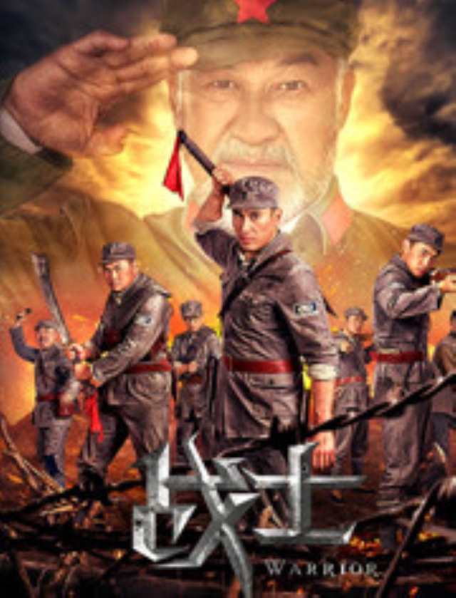 战士2018_HD1280高清国语中字版