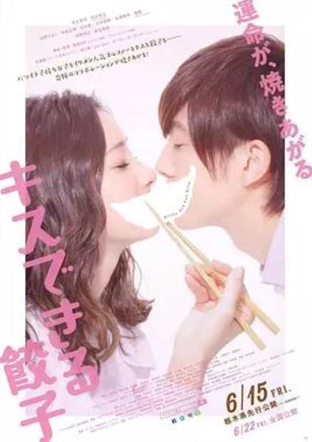接吻的饺子BD1280高清中字版