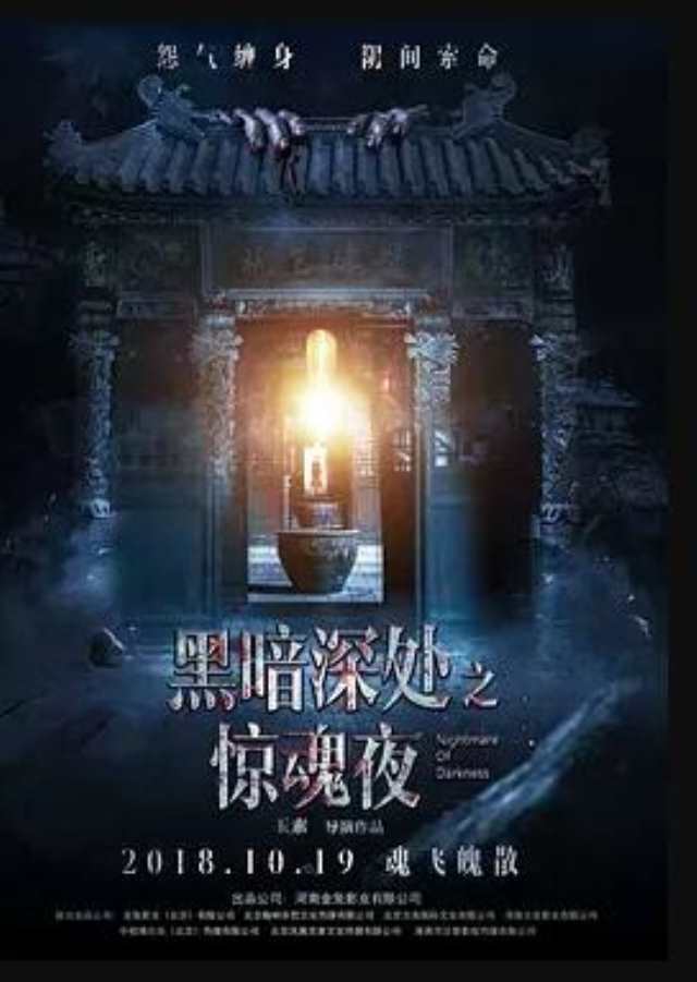 黑暗深处之惊魂夜HD1280高清国语中字版