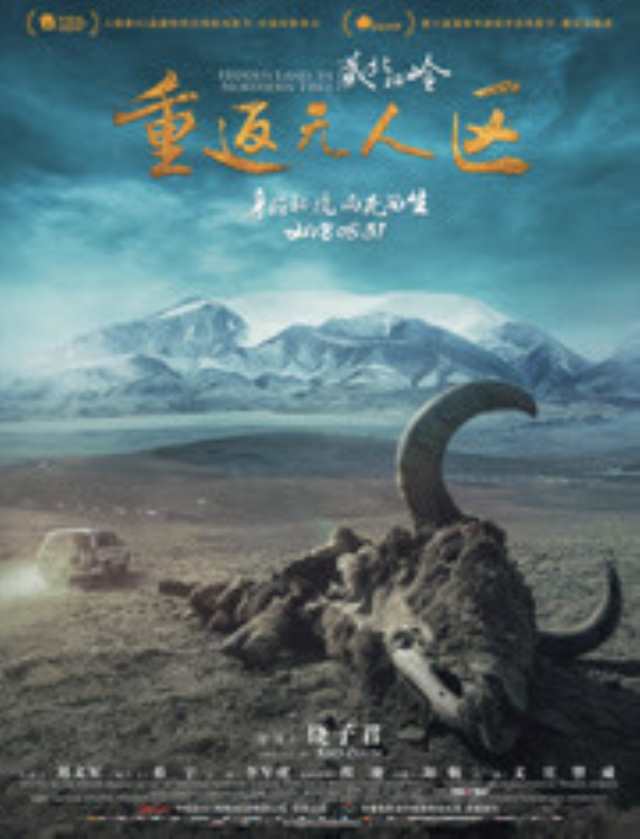 藏北秘岭-重返无人区HD1280高清国语中字版